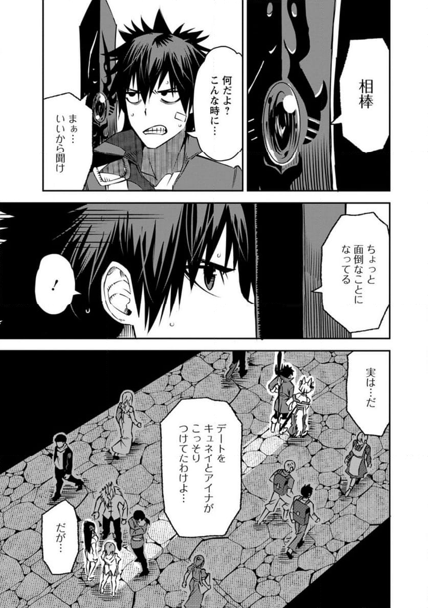 勇者伝説の裏側で俺は英雄伝説を作ります 〜王道殺しの英雄譚 第31.2話 - Page 9