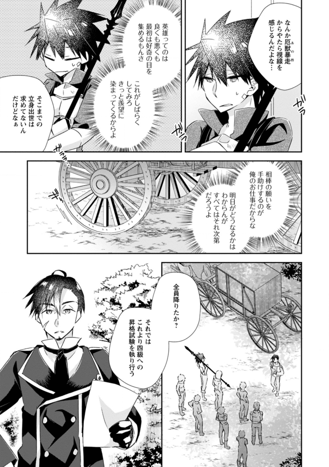 勇者伝説の裏側で俺は英雄伝説を作ります 〜王道殺しの英雄譚 第8.2話 - Page 1