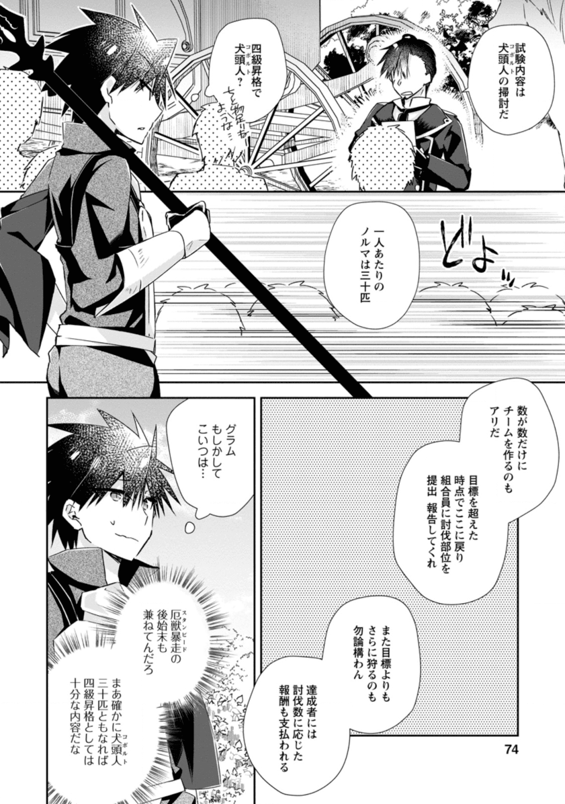 勇者伝説の裏側で俺は英雄伝説を作ります 〜王道殺しの英雄譚 第8.2話 - Page 2