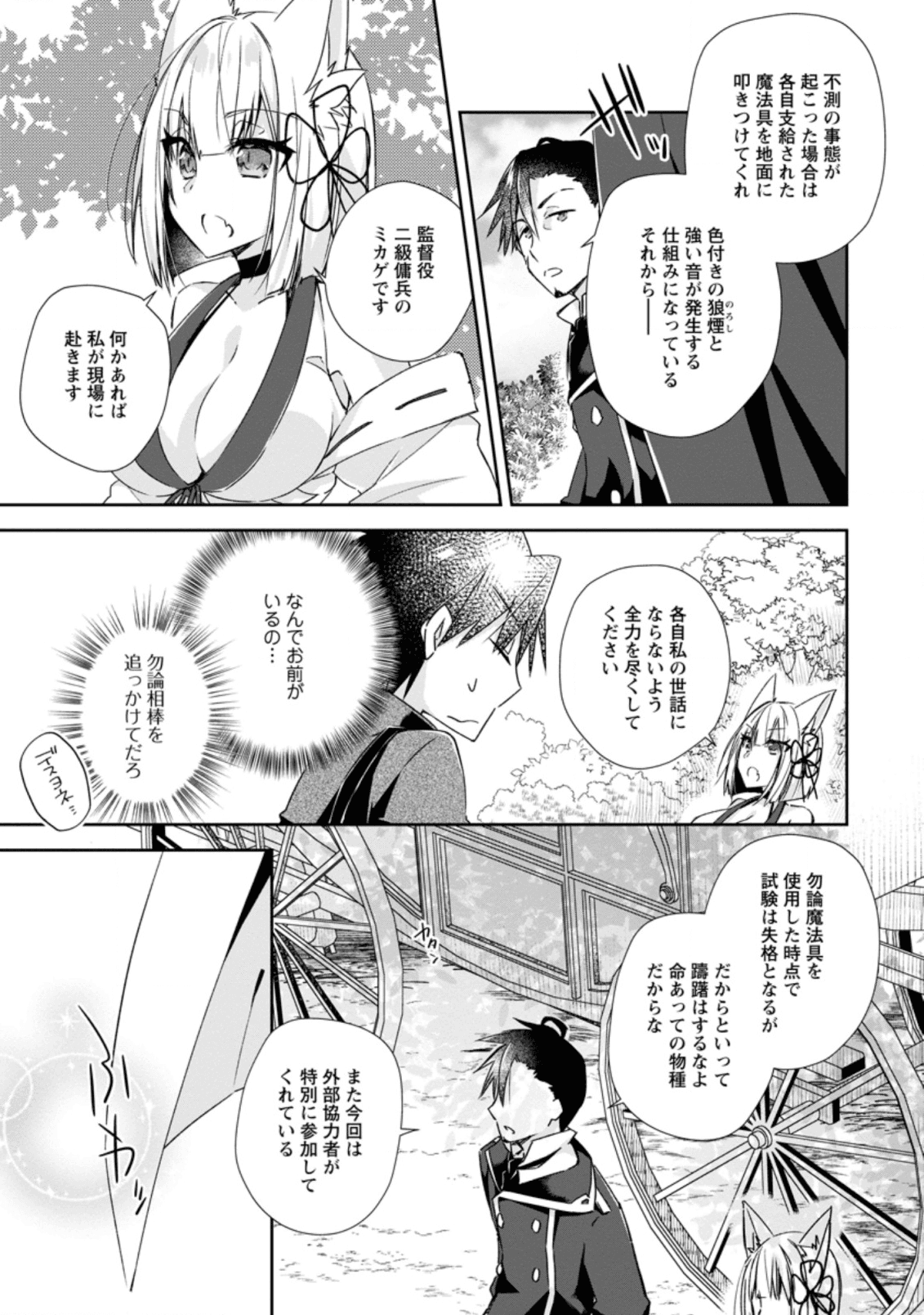 勇者伝説の裏側で俺は英雄伝説を作ります 〜王道殺しの英雄譚 第8.2話 - Page 3