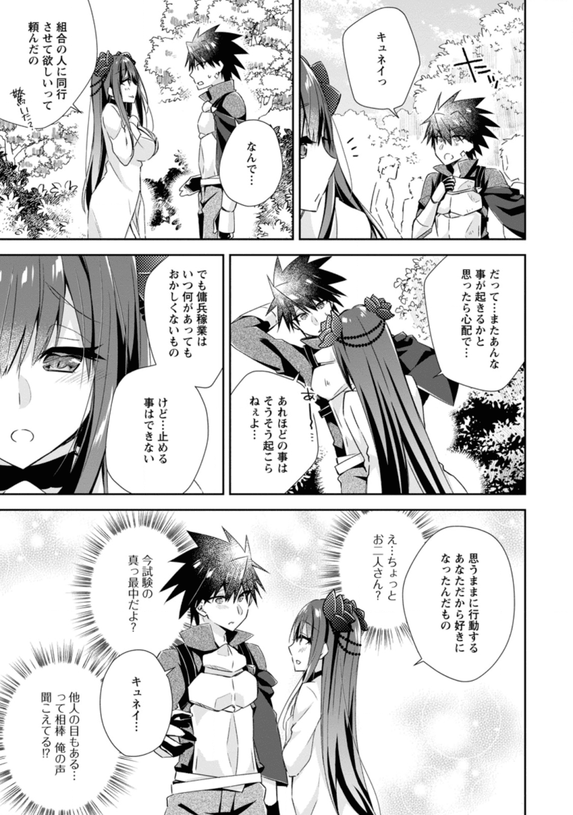 勇者伝説の裏側で俺は英雄伝説を作ります 〜王道殺しの英雄譚 第8.2話 - Page 5