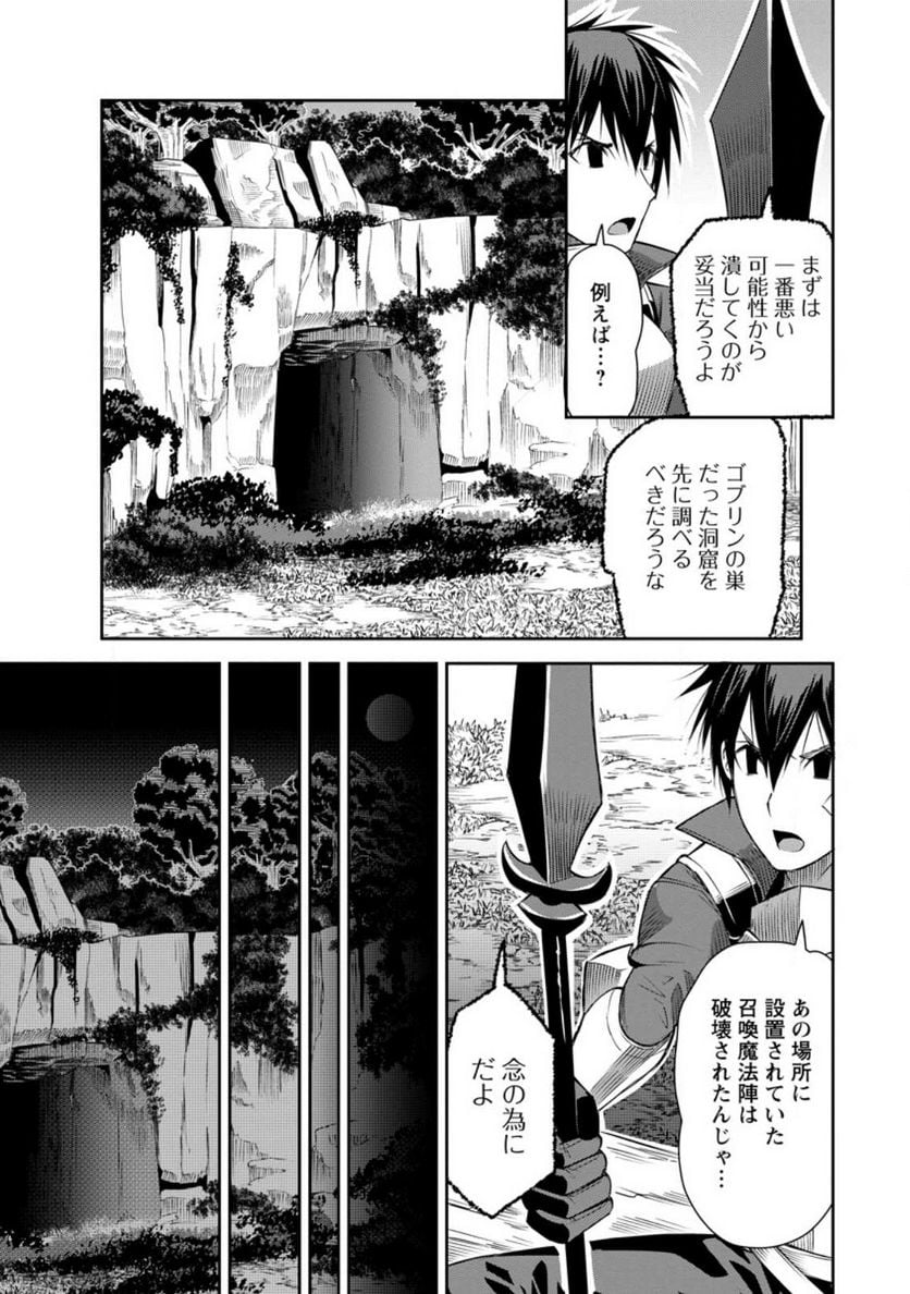 勇者伝説の裏側で俺は英雄伝説を作ります 〜王道殺しの英雄譚 第22.2話 - Page 4