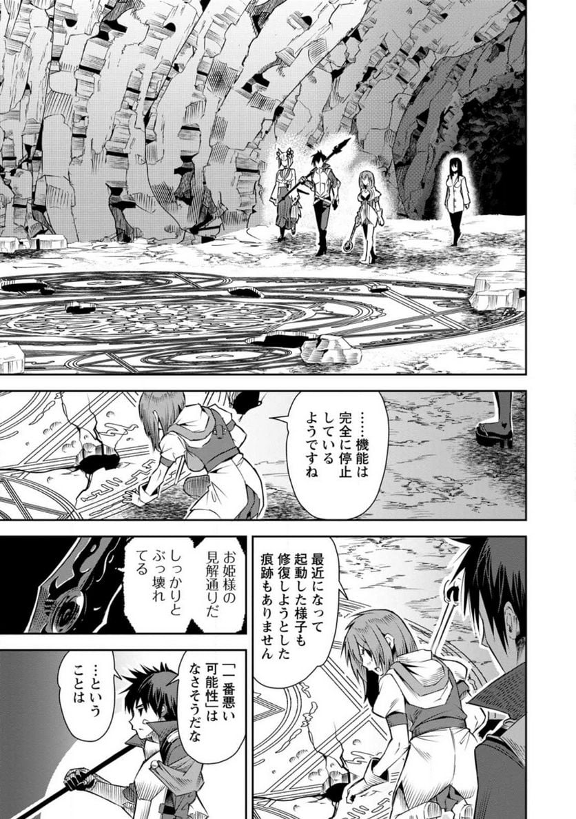 勇者伝説の裏側で俺は英雄伝説を作ります 〜王道殺しの英雄譚 第22.2話 - Page 10