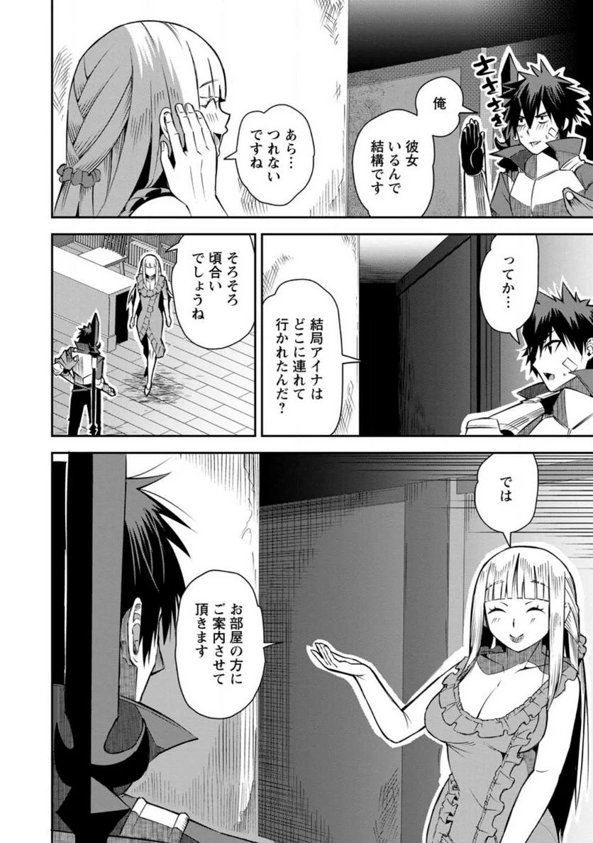 勇者伝説の裏側で俺は英雄伝説を作ります 〜王道殺しの英雄譚 第24話 - Page 14