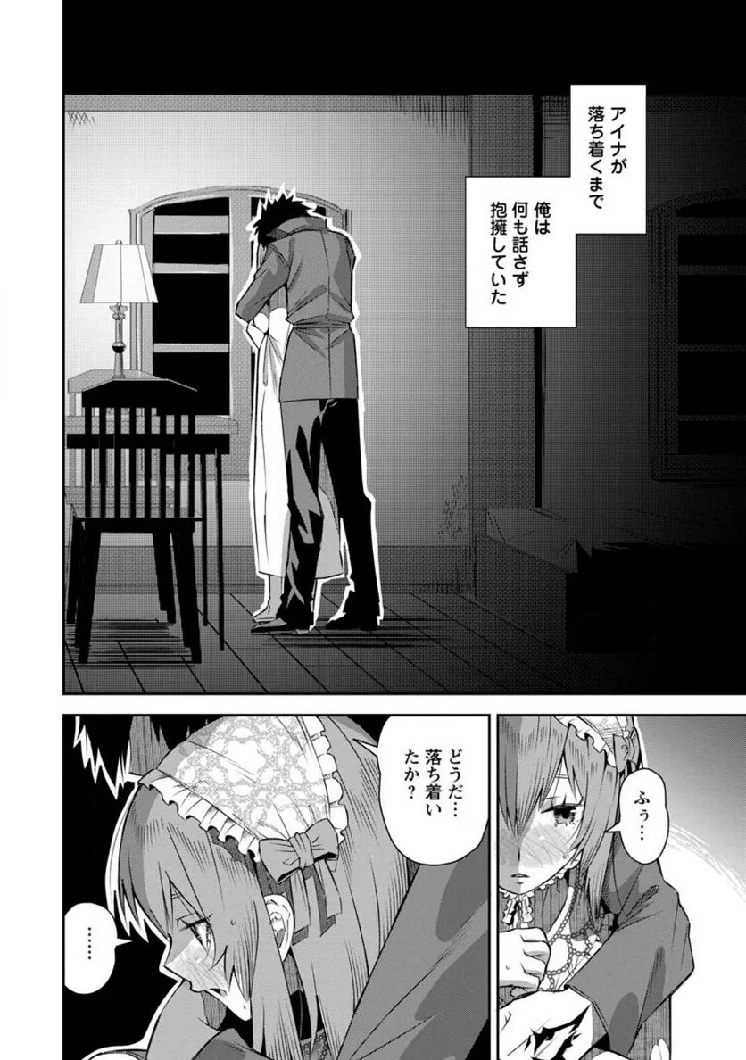 勇者伝説の裏側で俺は英雄伝説を作ります 〜王道殺しの英雄譚 第24話 - Page 18