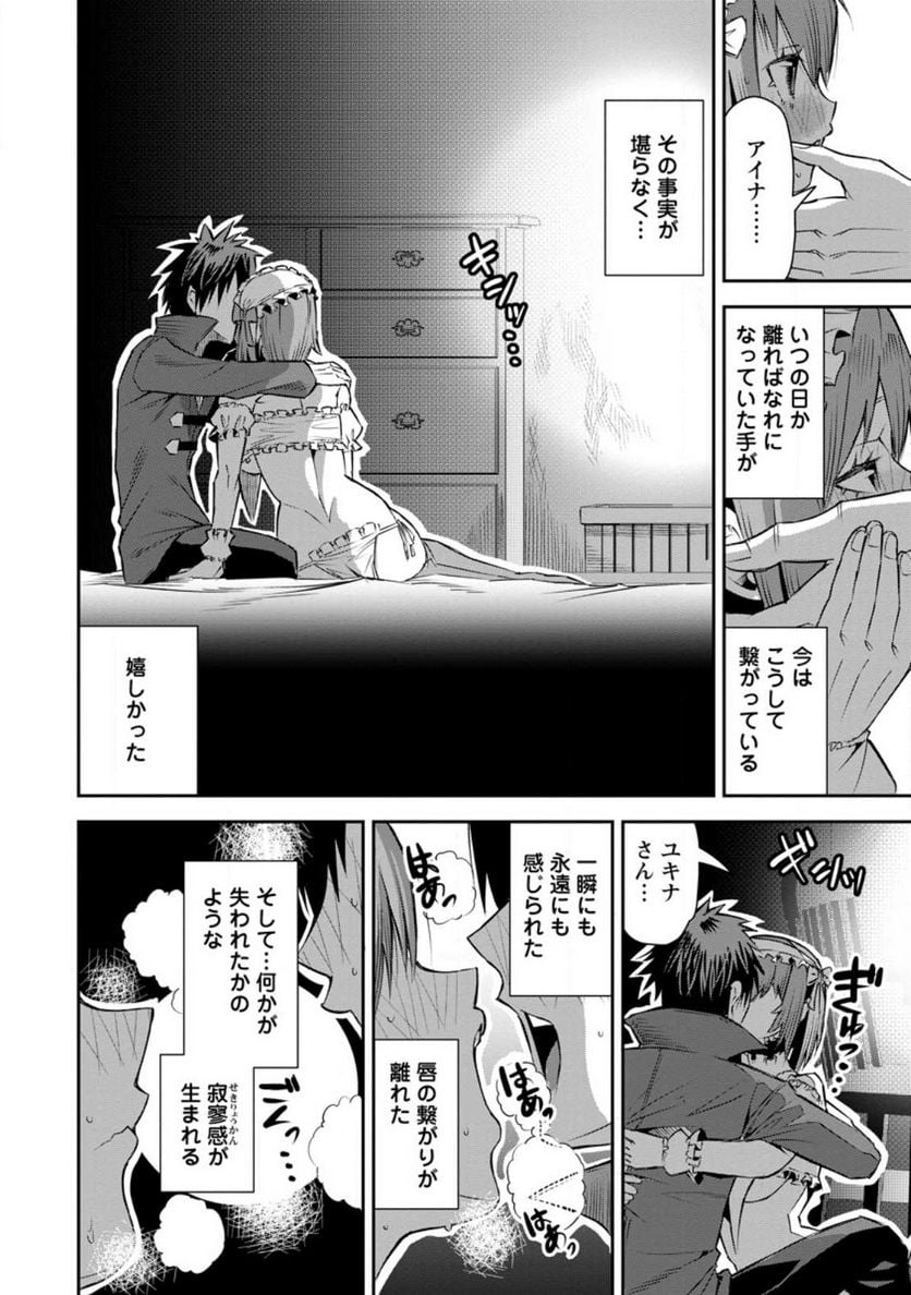 勇者伝説の裏側で俺は英雄伝説を作ります 〜王道殺しの英雄譚 第24話 - Page 24