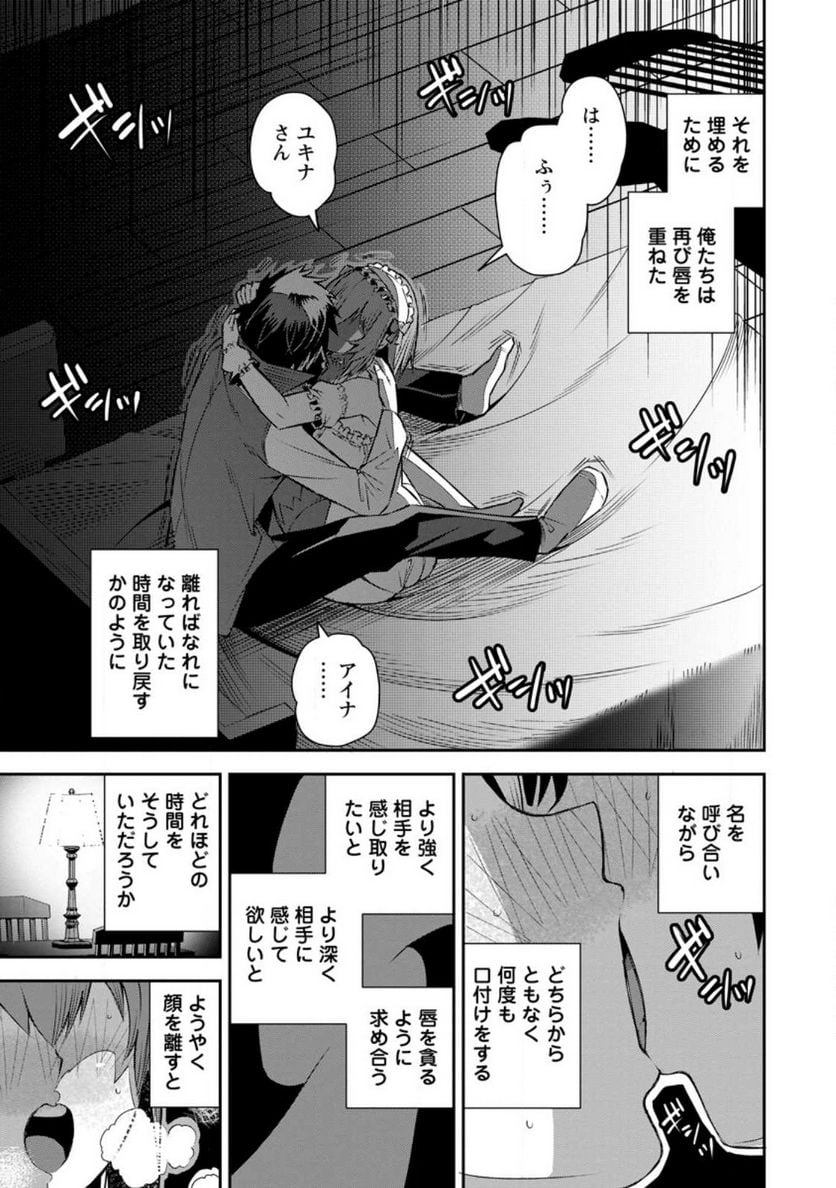 勇者伝説の裏側で俺は英雄伝説を作ります 〜王道殺しの英雄譚 第24話 - Page 25