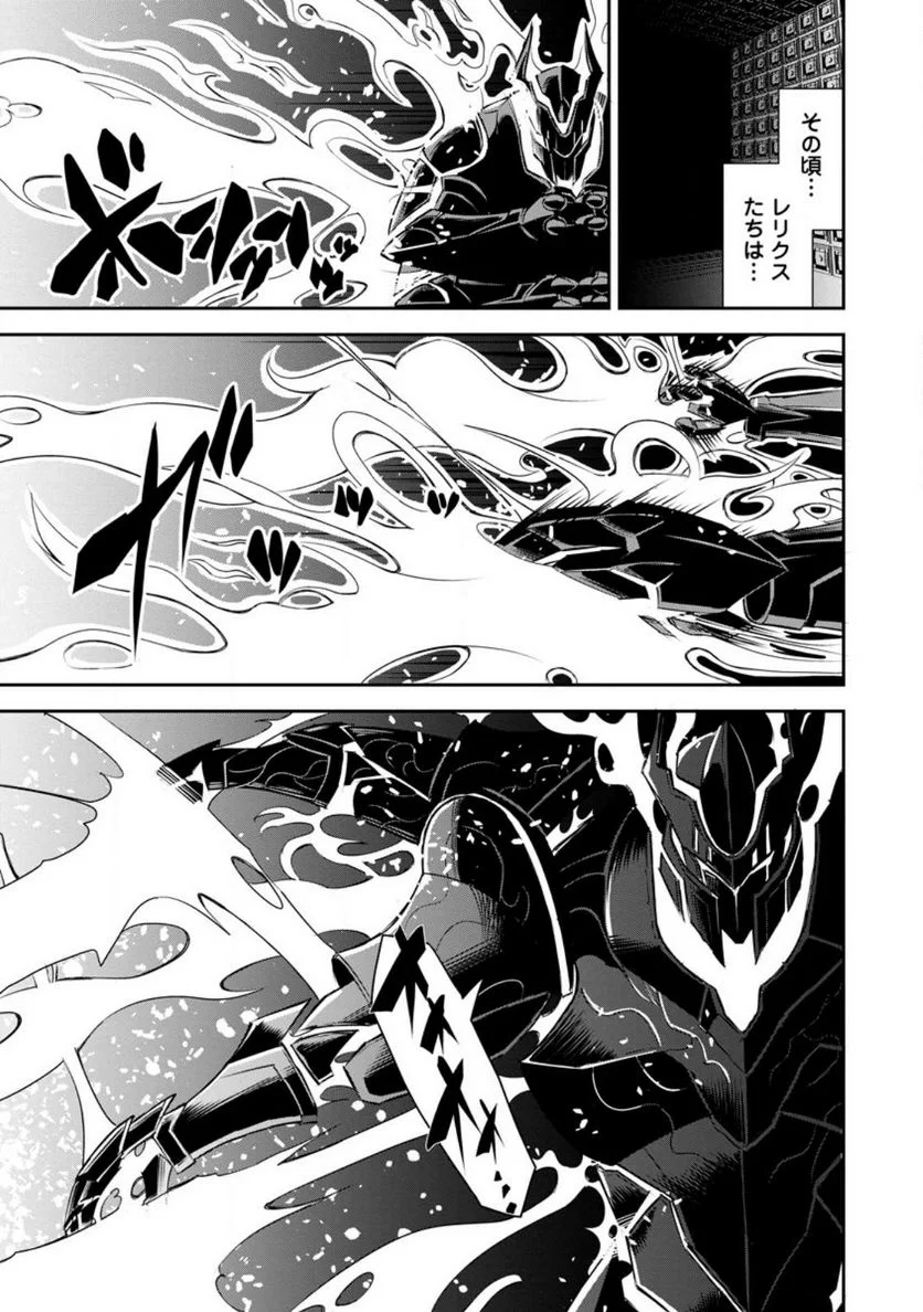 勇者伝説の裏側で俺は英雄伝説を作ります 〜王道殺しの英雄譚 第24話 - Page 29