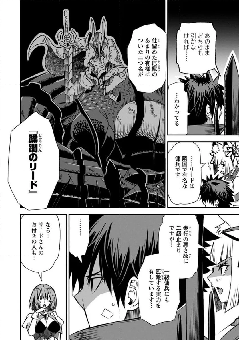 勇者伝説の裏側で俺は英雄伝説を作ります 〜王道殺しの英雄譚 第32.2話 - Page 2