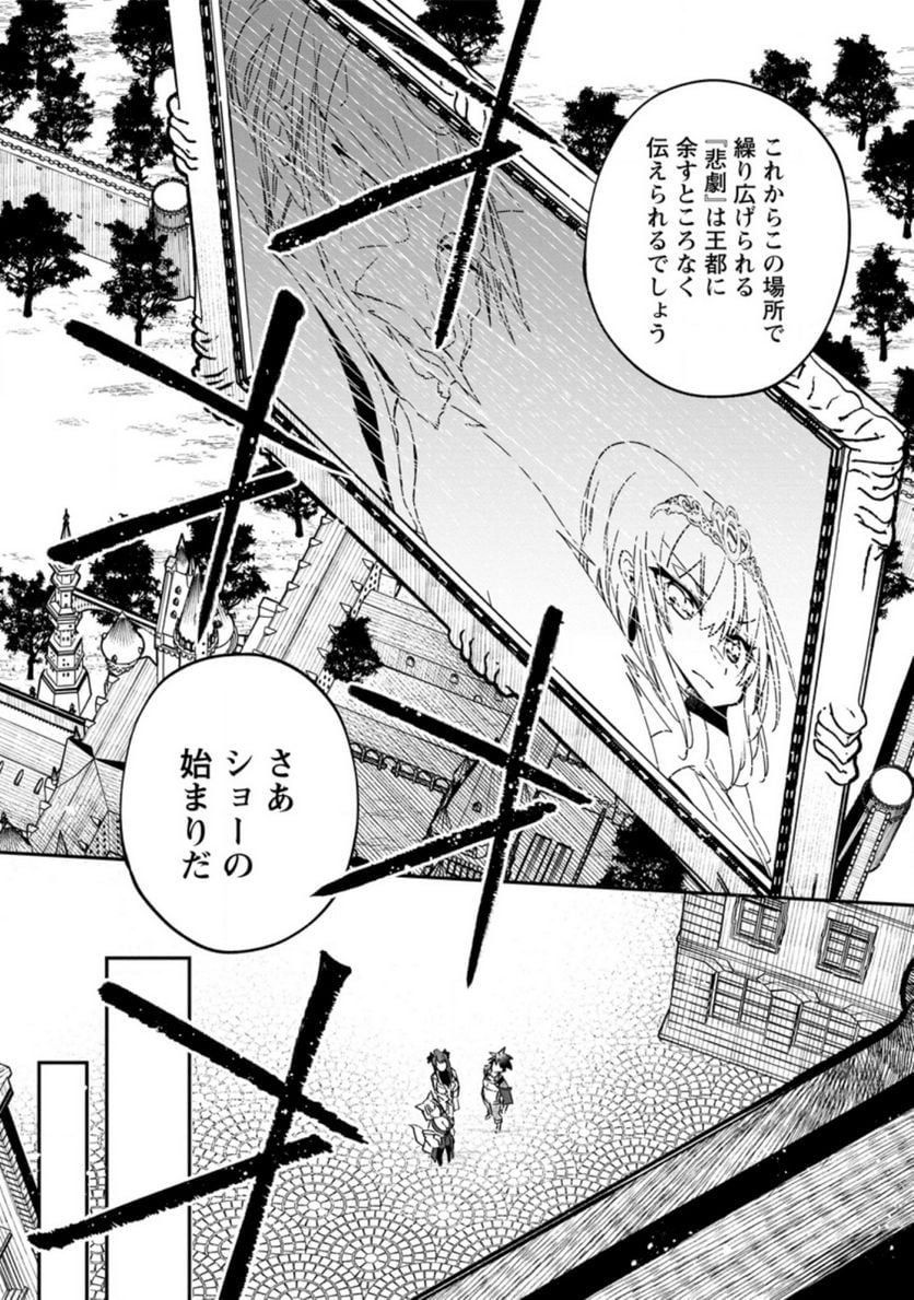 勇者伝説の裏側で俺は英雄伝説を作ります 〜王道殺しの英雄譚 第16.1話 - Page 8