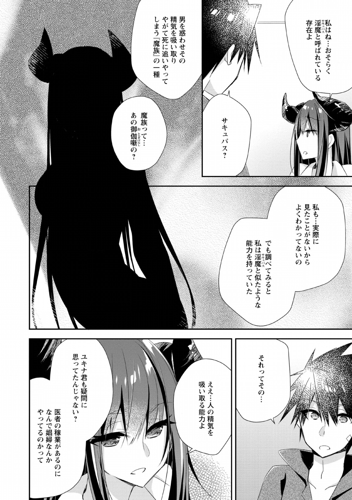 勇者伝説の裏側で俺は英雄伝説を作ります 〜王道殺しの英雄譚 第6話 - Page 24