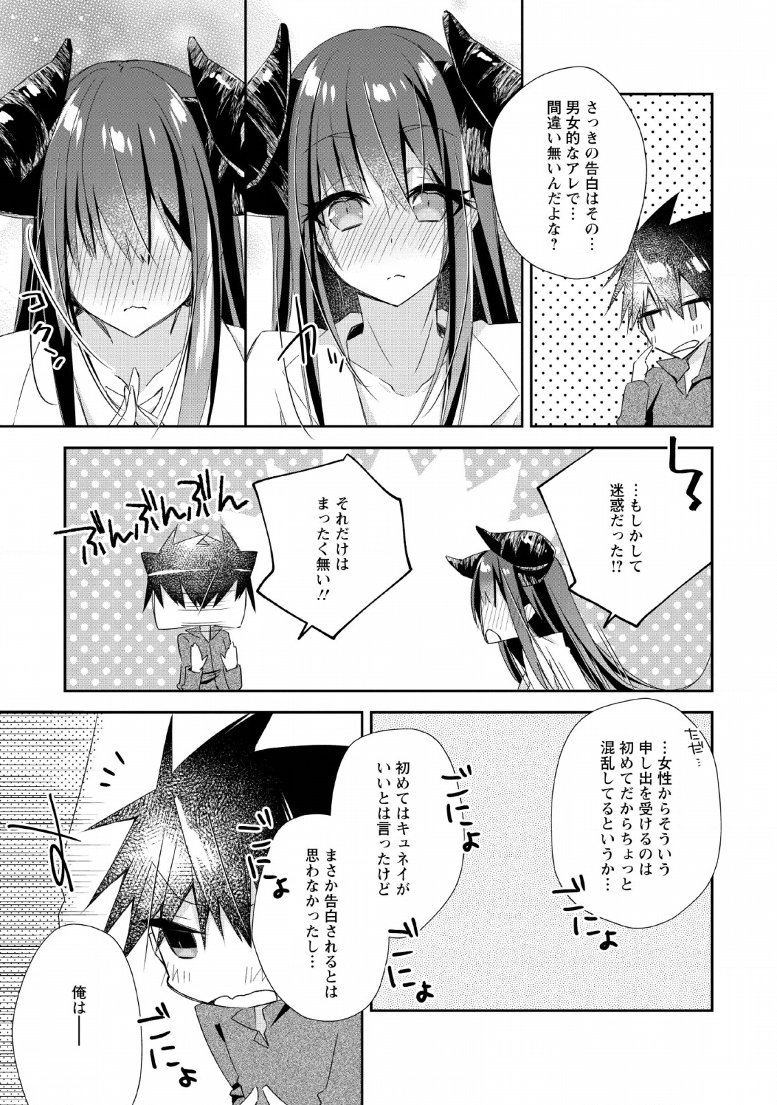 勇者伝説の裏側で俺は英雄伝説を作ります 〜王道殺しの英雄譚 第6話 - Page 27