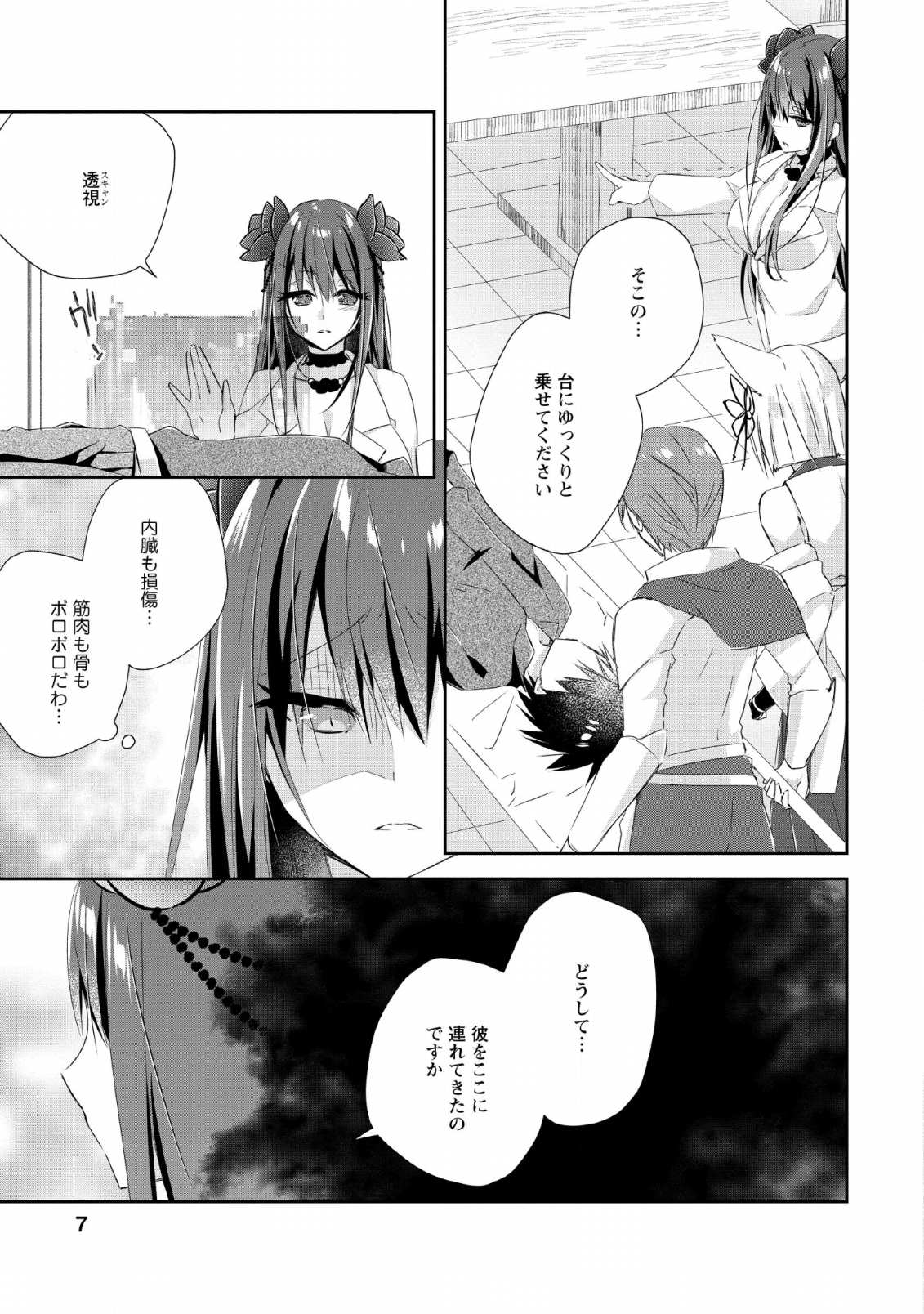 勇者伝説の裏側で俺は英雄伝説を作ります 〜王道殺しの英雄譚 第6話 - Page 5