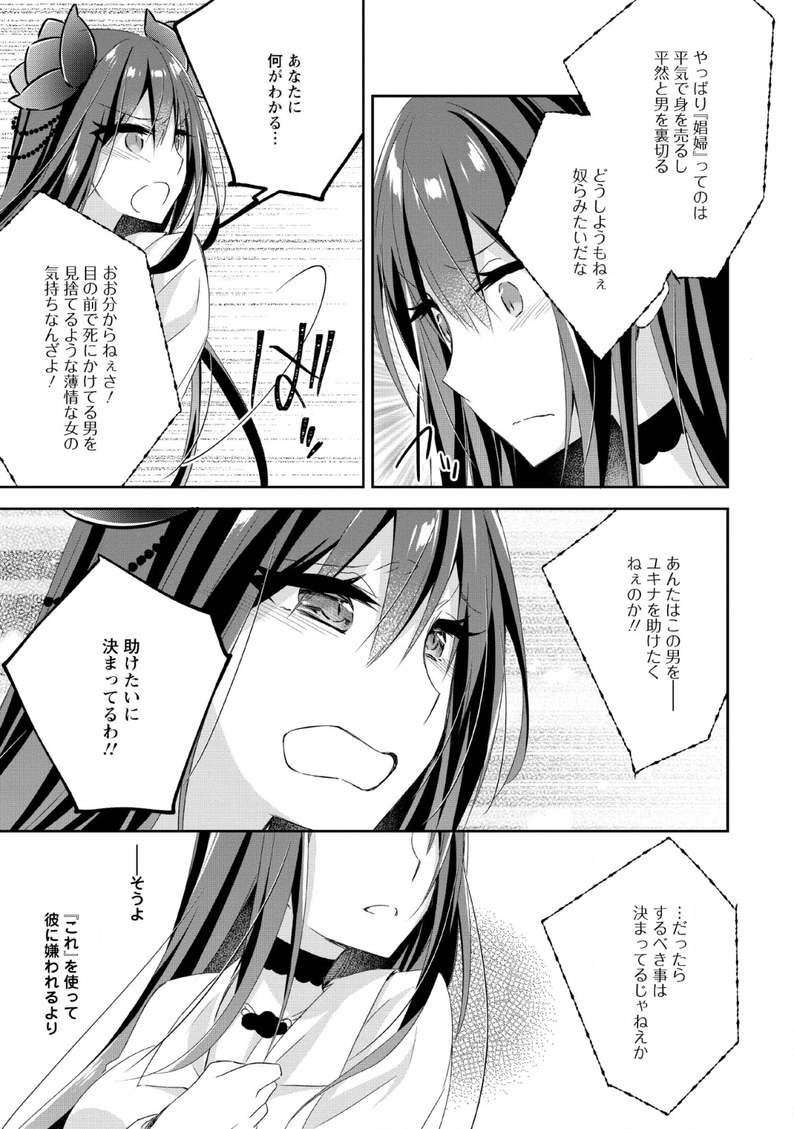 勇者伝説の裏側で俺は英雄伝説を作ります 〜王道殺しの英雄譚 第6話 - Page 7