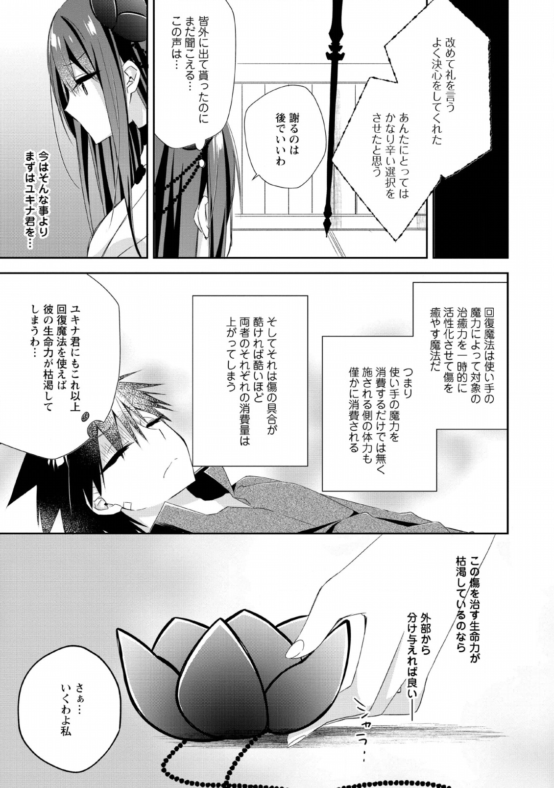 勇者伝説の裏側で俺は英雄伝説を作ります 〜王道殺しの英雄譚 第6話 - Page 9