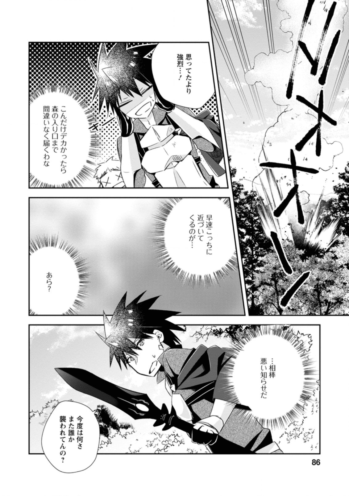 勇者伝説の裏側で俺は英雄伝説を作ります 〜王道殺しの英雄譚 第8.3話 - Page 4