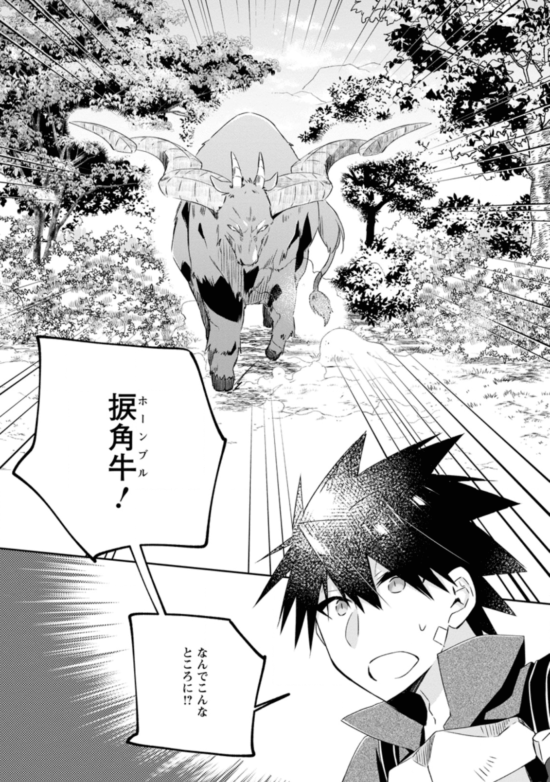 勇者伝説の裏側で俺は英雄伝説を作ります 〜王道殺しの英雄譚 第8.3話 - Page 6