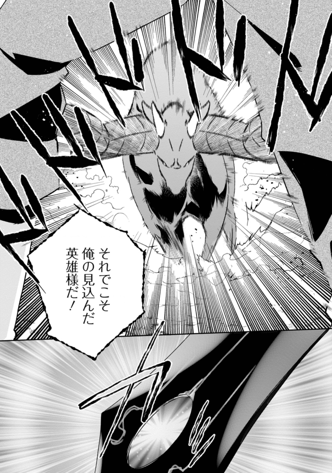 勇者伝説の裏側で俺は英雄伝説を作ります 〜王道殺しの英雄譚 第8.3話 - Page 10