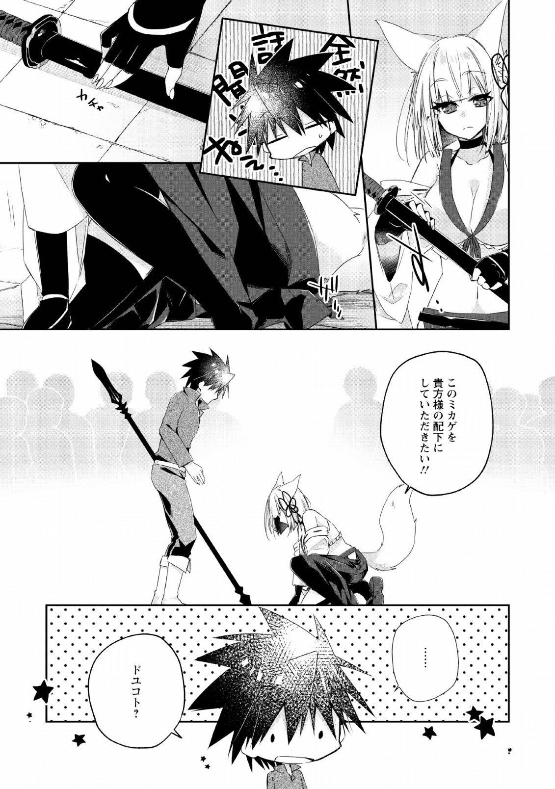 勇者伝説の裏側で俺は英雄伝説を作ります 〜王道殺しの英雄譚 第7話 - Page 5