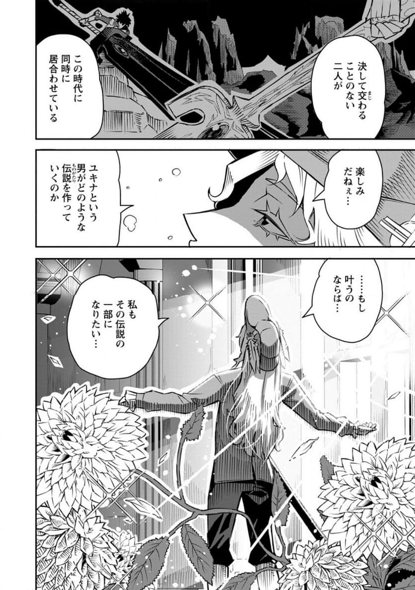 勇者伝説の裏側で俺は英雄伝説を作ります 〜王道殺しの英雄譚 第30.2話 - Page 6