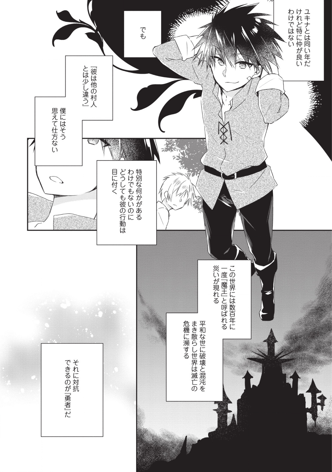 勇者伝説の裏側で俺は英雄伝説を作ります 〜王道殺しの英雄譚 第1話 - Page 8