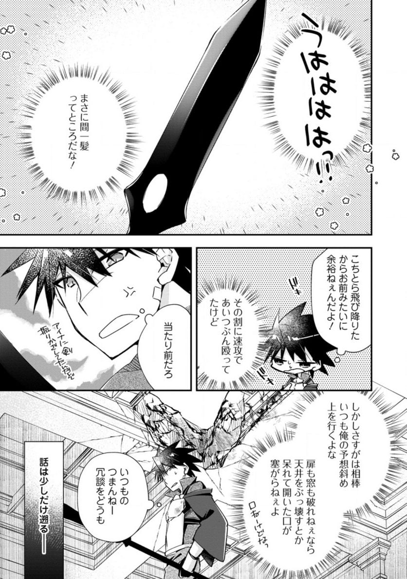 勇者伝説の裏側で俺は英雄伝説を作ります 〜王道殺しの英雄譚 第16.3話 - Page 1