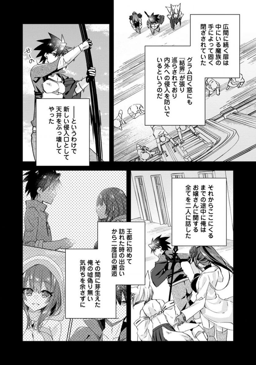 勇者伝説の裏側で俺は英雄伝説を作ります 〜王道殺しの英雄譚 第16.3話 - Page 2