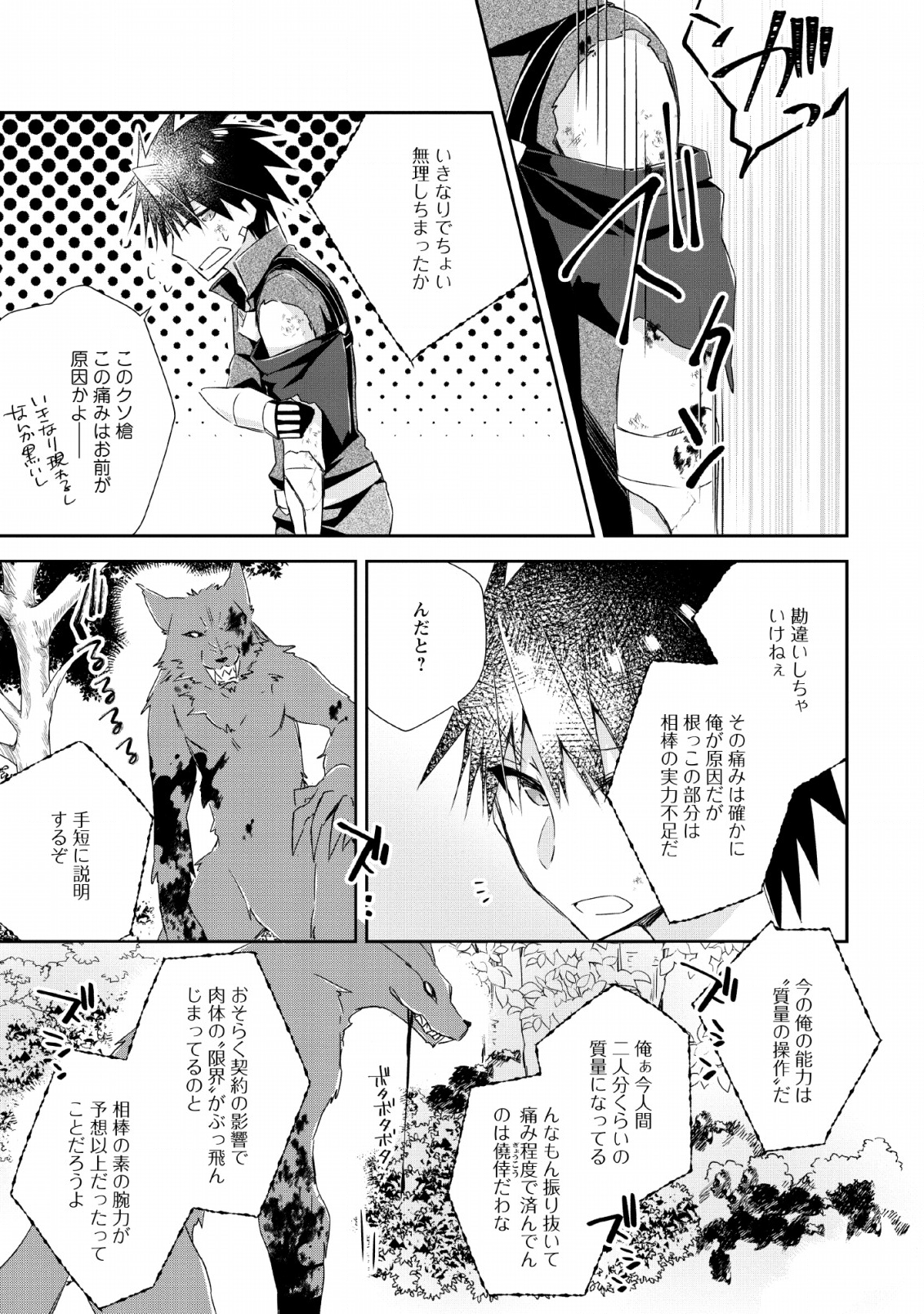 勇者伝説の裏側で俺は英雄伝説を作ります 〜王道殺しの英雄譚 第5話 - Page 19