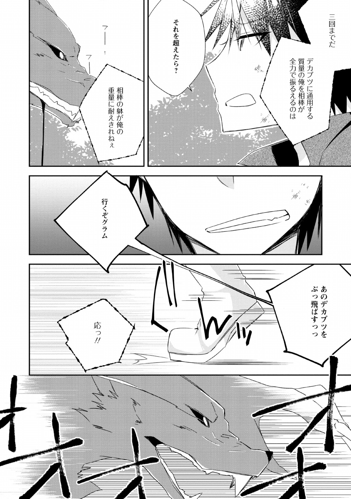 勇者伝説の裏側で俺は英雄伝説を作ります 〜王道殺しの英雄譚 第5話 - Page 20