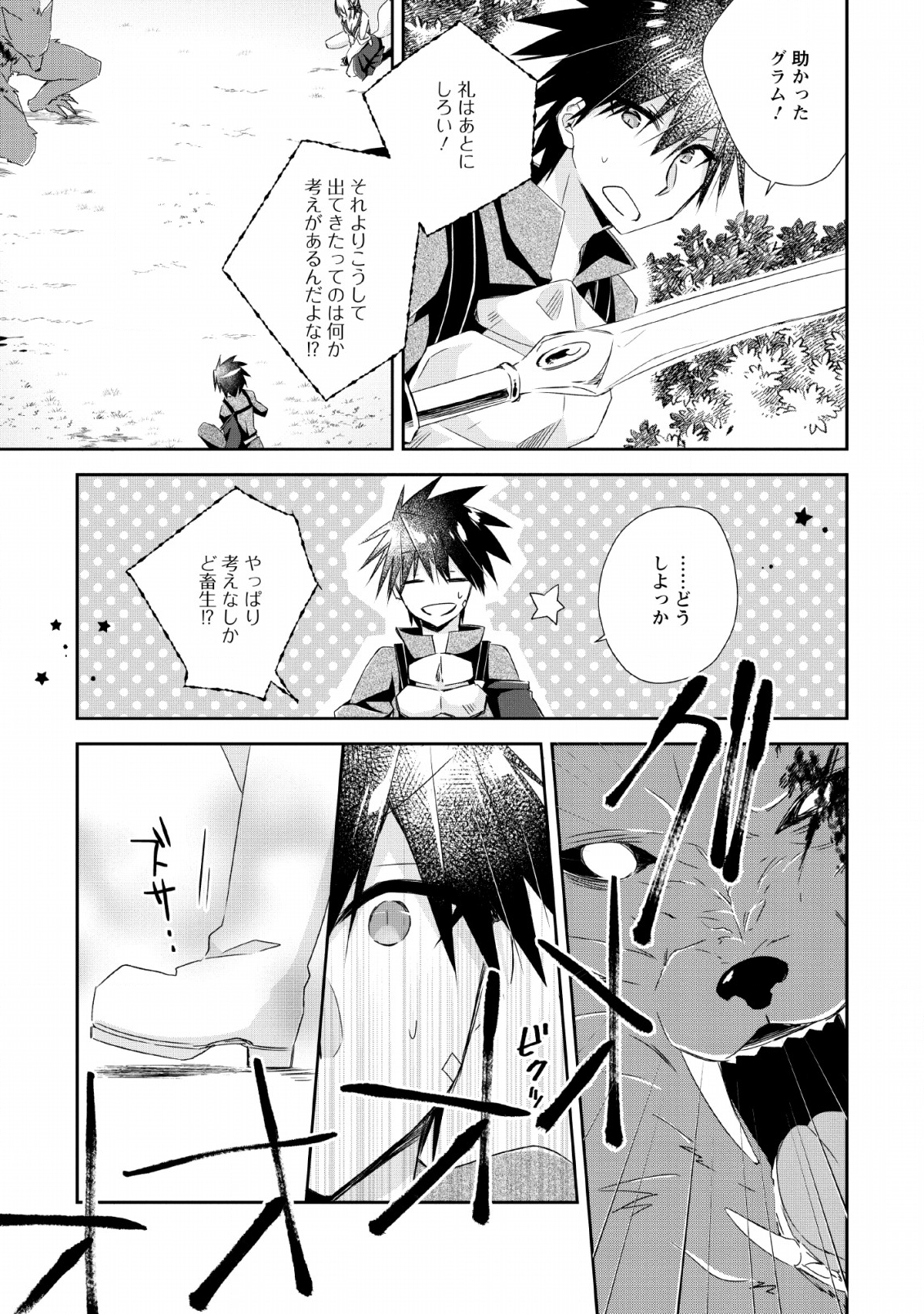 勇者伝説の裏側で俺は英雄伝説を作ります 〜王道殺しの英雄譚 第5話 - Page 3