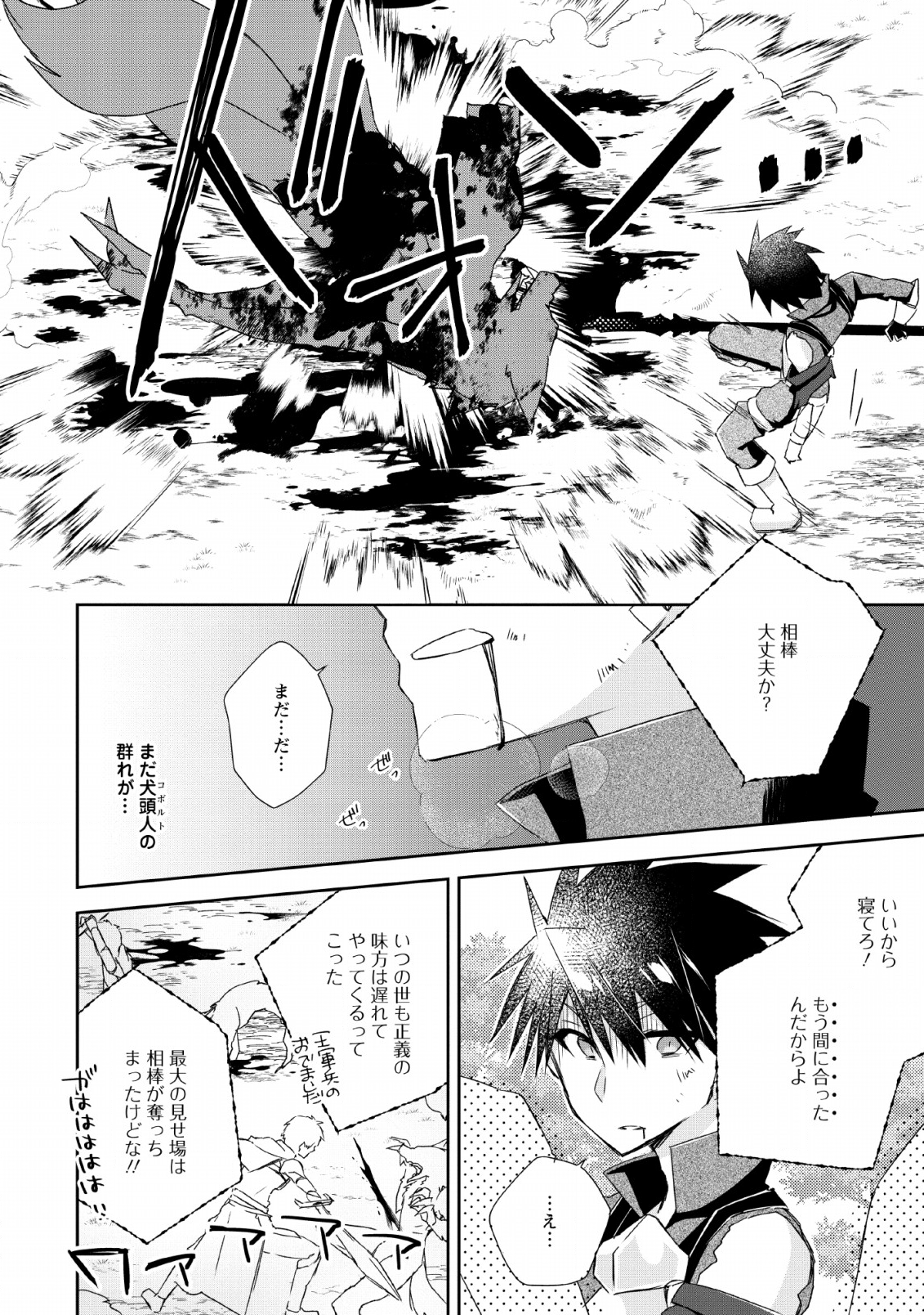 勇者伝説の裏側で俺は英雄伝説を作ります 〜王道殺しの英雄譚 第5話 - Page 26