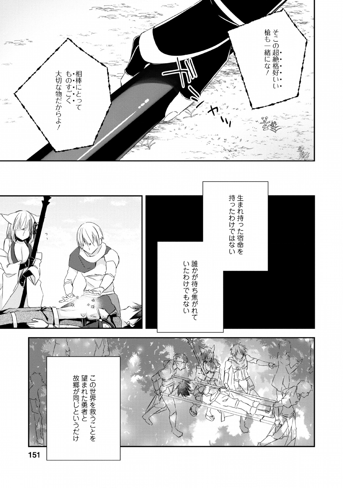 勇者伝説の裏側で俺は英雄伝説を作ります 〜王道殺しの英雄譚 第5話 - Page 29