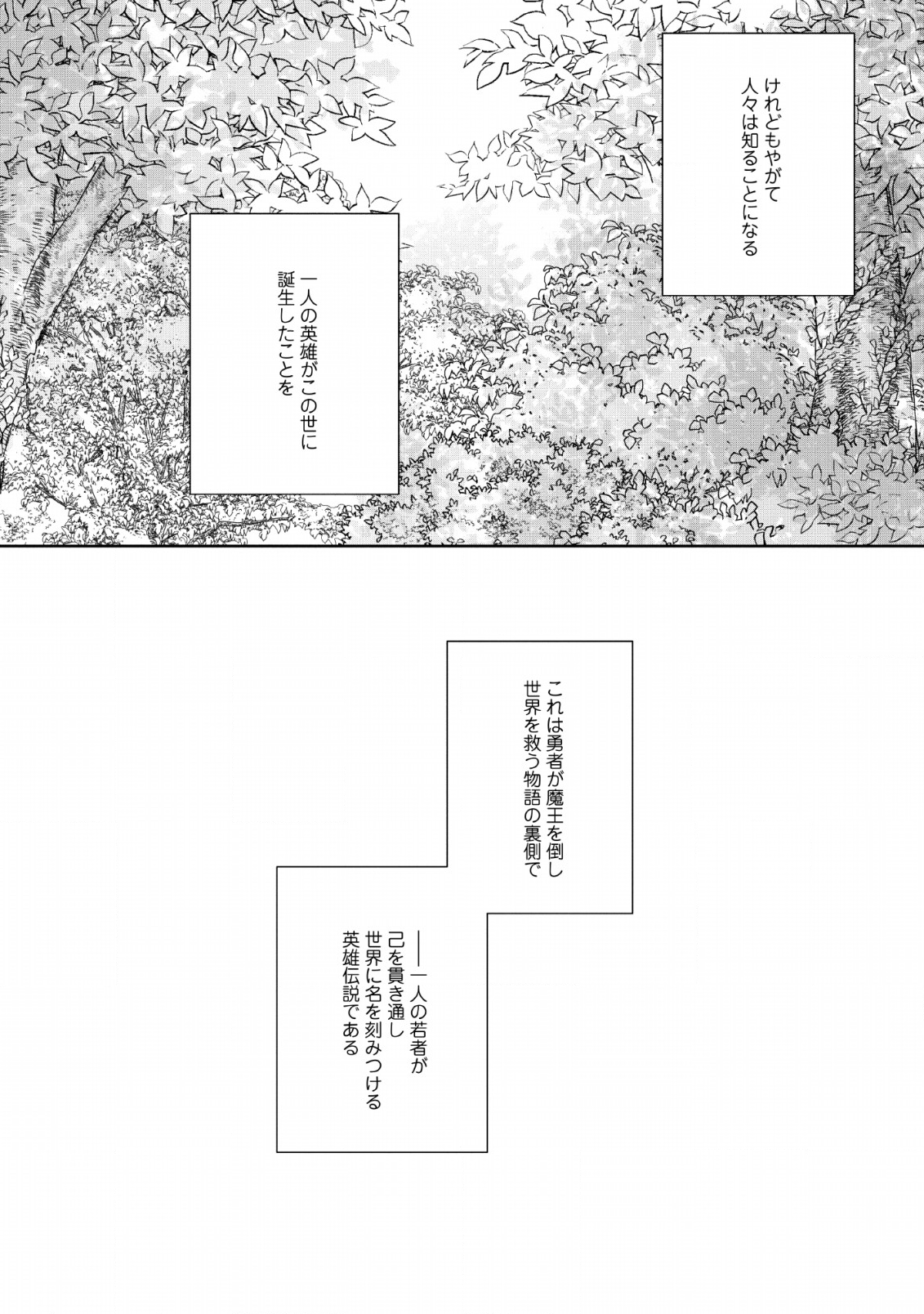 勇者伝説の裏側で俺は英雄伝説を作ります 〜王道殺しの英雄譚 第5話 - Page 30