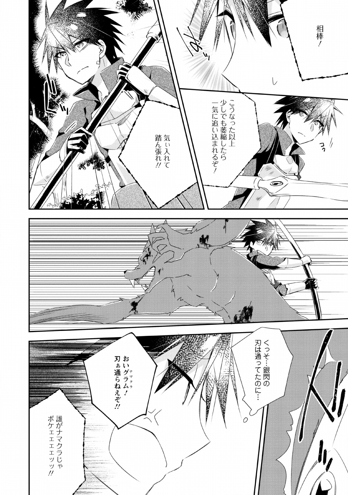 勇者伝説の裏側で俺は英雄伝説を作ります 〜王道殺しの英雄譚 第5話 - Page 4