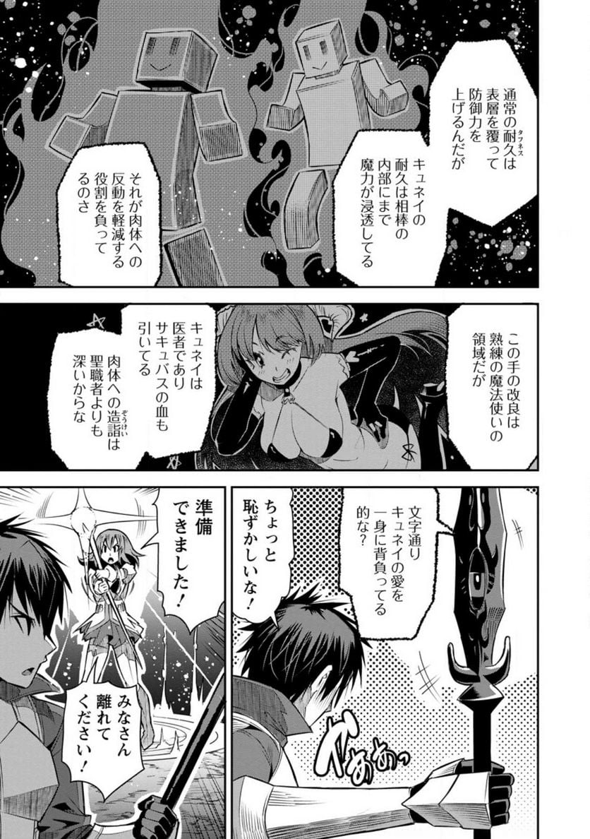 勇者伝説の裏側で俺は英雄伝説を作ります 〜王道殺しの英雄譚 第23話 - Page 7