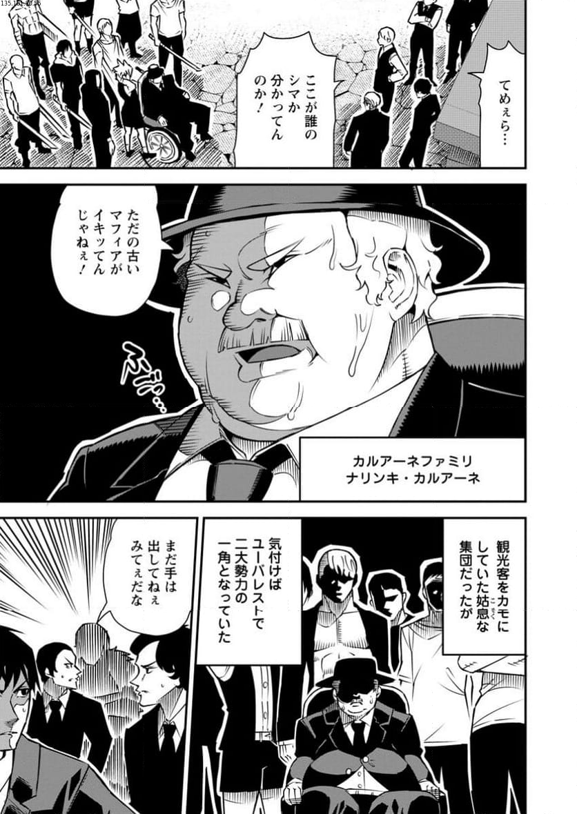 勇者伝説の裏側で俺は英雄伝説を作ります 〜王道殺しの英雄譚 第35.1話 - Page 1