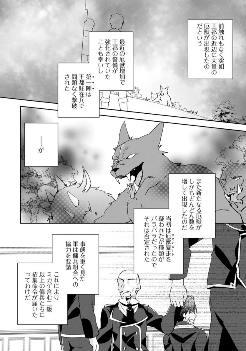 勇者伝説の裏側で俺は英雄伝説を作ります 〜王道殺しの英雄譚 第14.1話 - Page 6