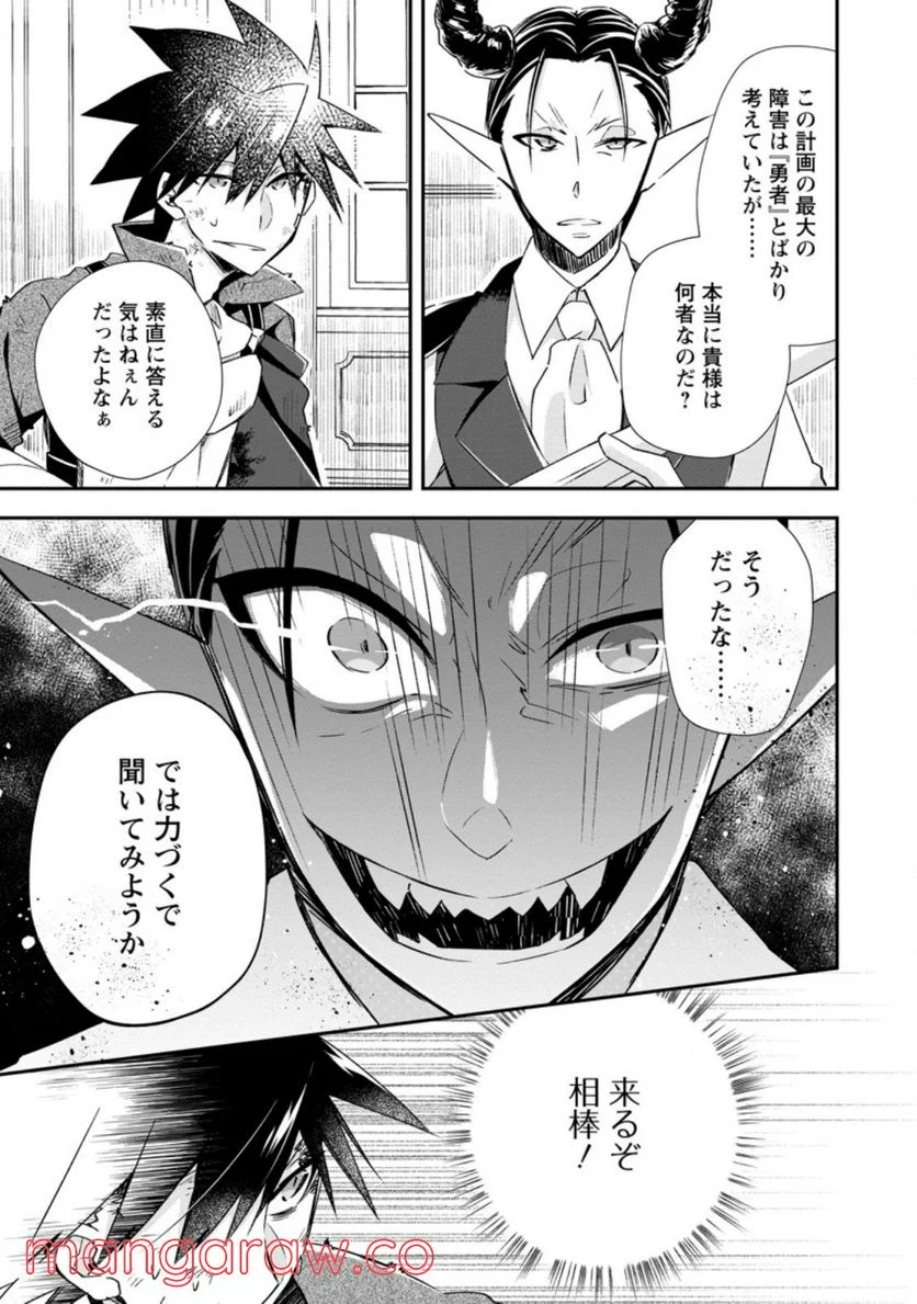 勇者伝説の裏側で俺は英雄伝説を作ります 〜王道殺しの英雄譚 第17.2話 - Page 3