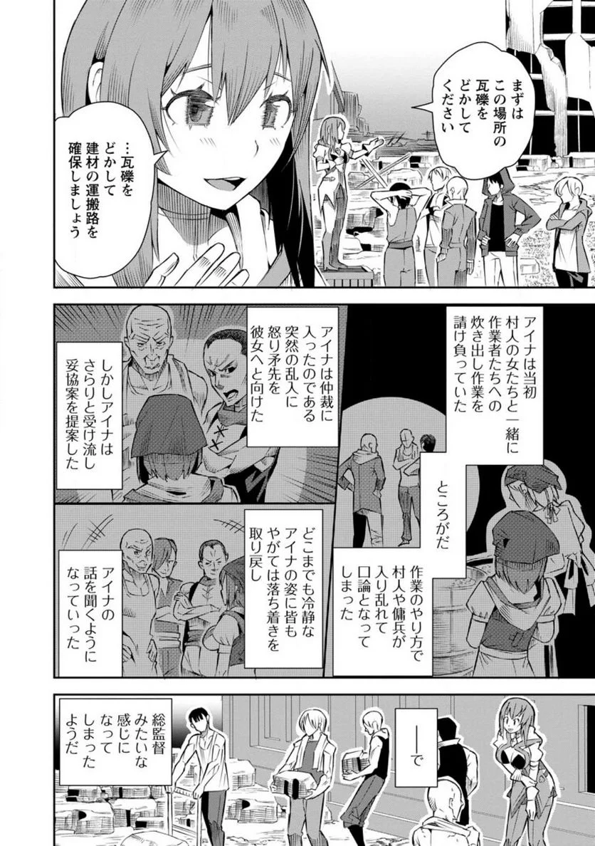 勇者伝説の裏側で俺は英雄伝説を作ります 〜王道殺しの英雄譚 第22.1話 - Page 4