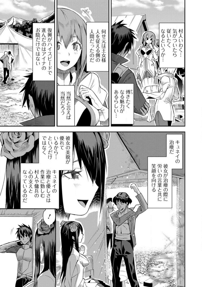 勇者伝説の裏側で俺は英雄伝説を作ります 〜王道殺しの英雄譚 第22.1話 - Page 5