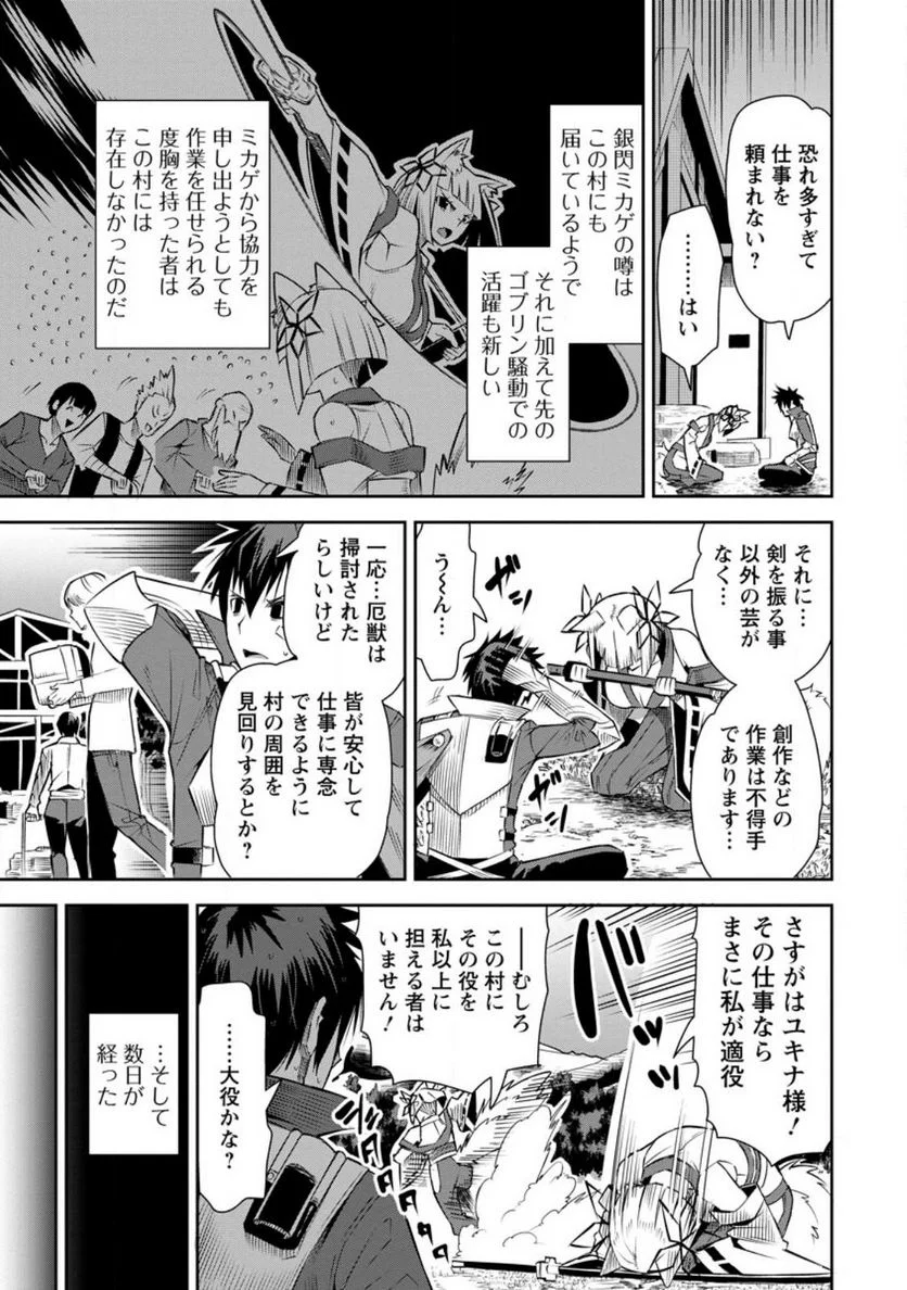 勇者伝説の裏側で俺は英雄伝説を作ります 〜王道殺しの英雄譚 第22.1話 - Page 7