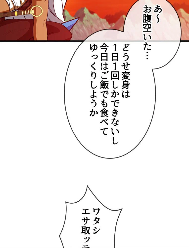 転生したらモンスターになってた件 第45話 - Page 16