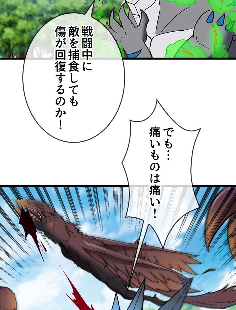 転生したらモンスターになってた件 第39話 - Page 44