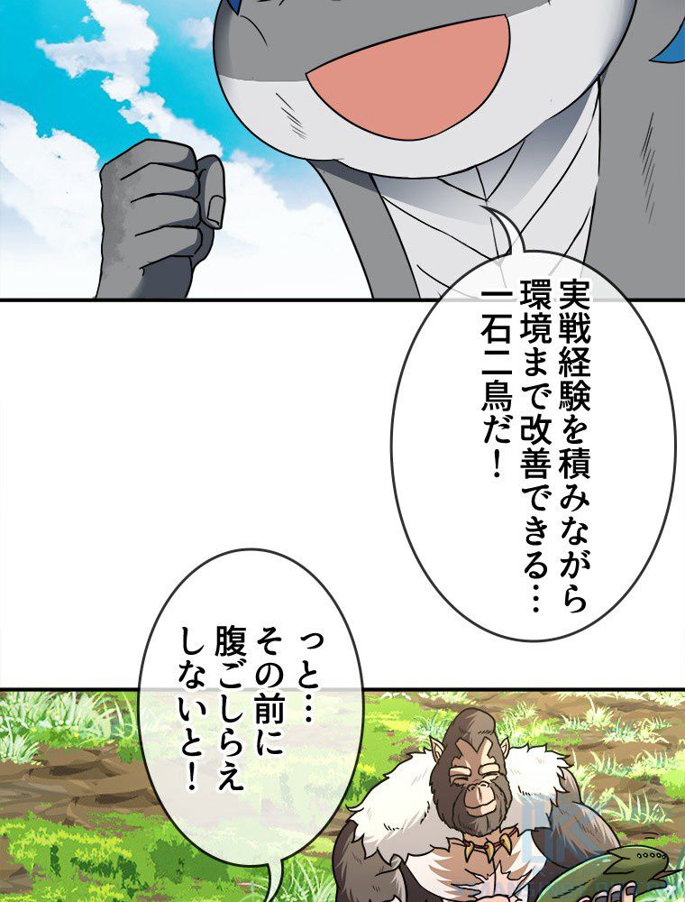 転生したらモンスターになってた件 第32話 - Page 11