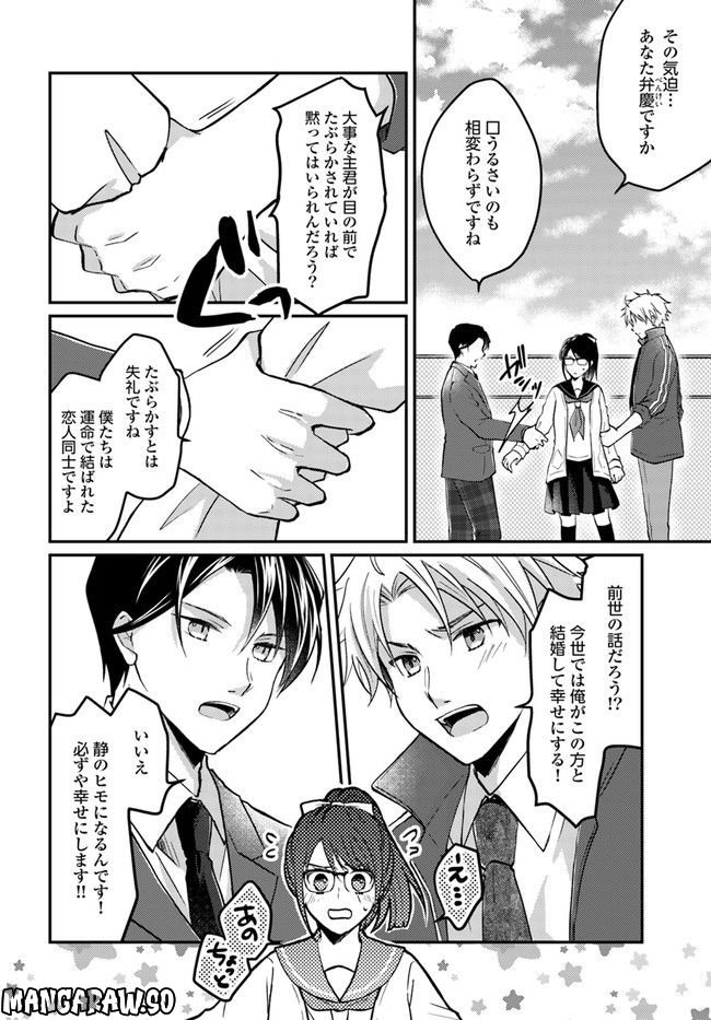 転生義経は静かに暮らしたい 第2.4話 - Page 5