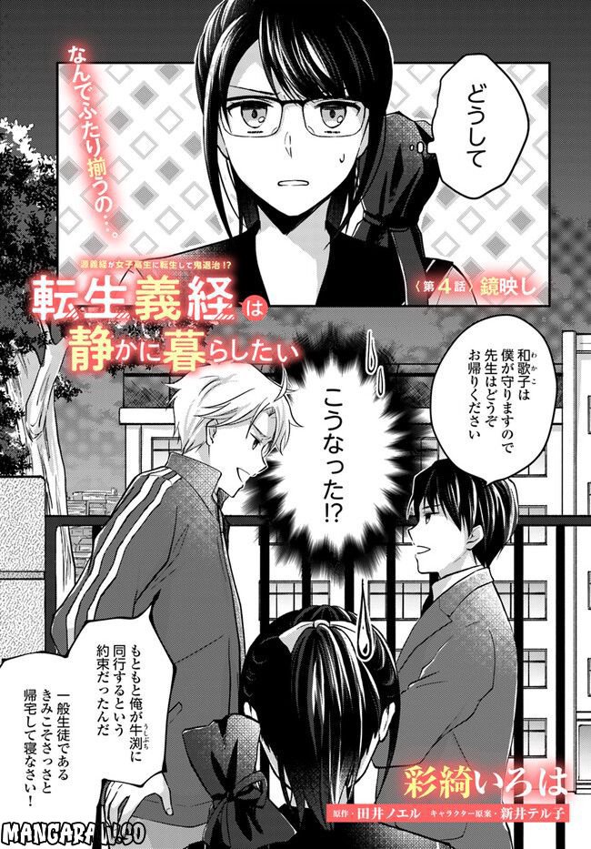 転生義経は静かに暮らしたい - 第4.1話 - Page 1