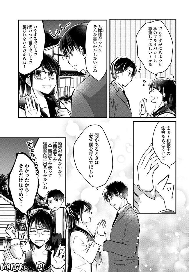 転生義経は静かに暮らしたい - 第4.1話 - Page 5