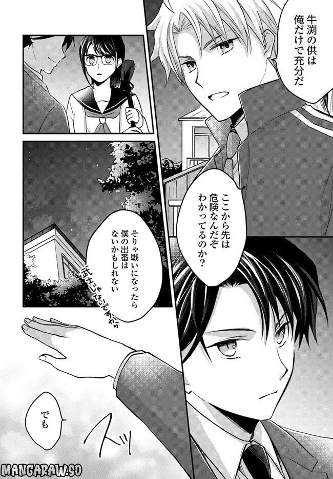 転生義経は静かに暮らしたい - 第4.1話 - Page 6