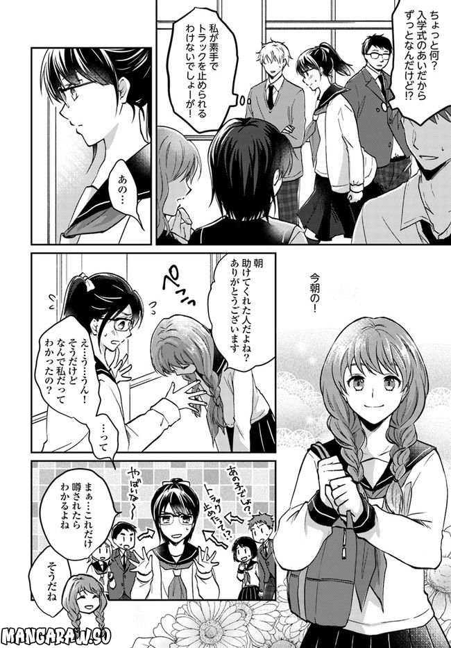 転生義経は静かに暮らしたい 第1.2話 - Page 2