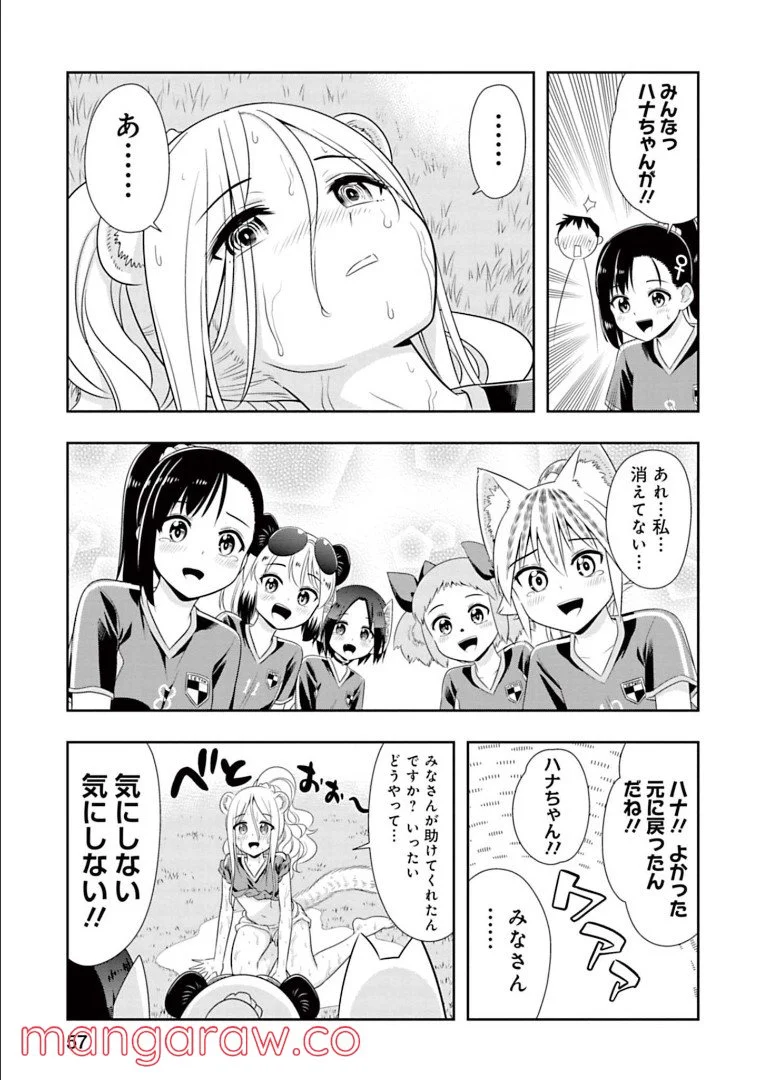 群れなせ！シートン学園 第139話 - Page 3